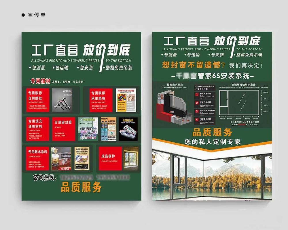 門窗宣傳廣告模板設(shè)計印刷,門窗團購模板,門窗工廠直銷模板,門